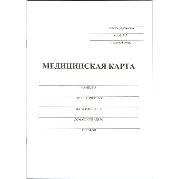 Бланк документа МЕДИЦИНСКАЯ КАРТА РЕБЕНКА: А4, 16 л., в/о, форма № 026/у-2000