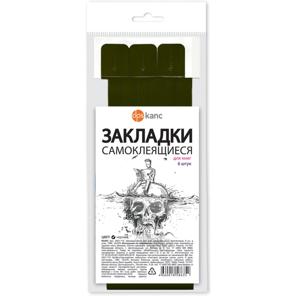 Закладки-ляссе самоклеящиеся, набор 6 шт. 12*376 мм, для ф. А4, ПВХ, DPSkanc Черные Закладки-ляссе самоклеящиеся, набор 6 шт. 12*376 мм, для ф. А4, ПВХ, DPSkanc Черные