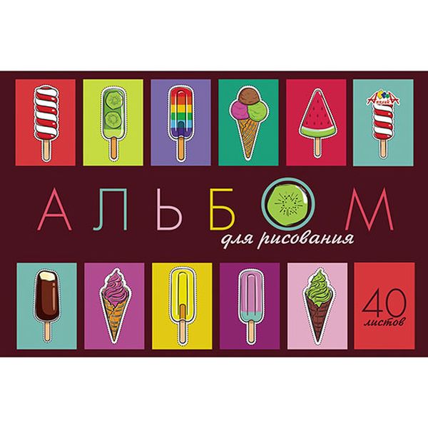 Альбом для рисования А4, 40 л., скоба, 100 г/м², обл. офс. бум., АППЛИКА Мороженое Альбом для рисования А4, 40 л., скоба, 100 г/м², обл. офс. бум., АППЛИКА Мороженое
