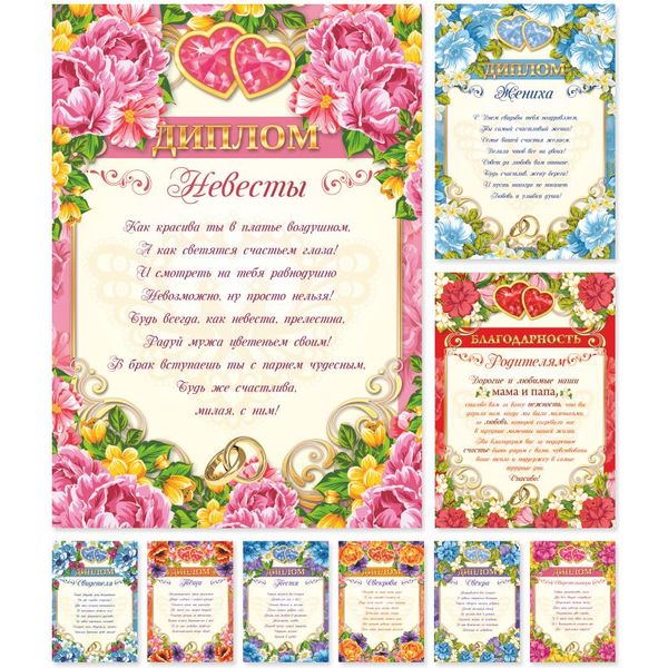 Дипломы свадебные А4, 9 шт. Акция!