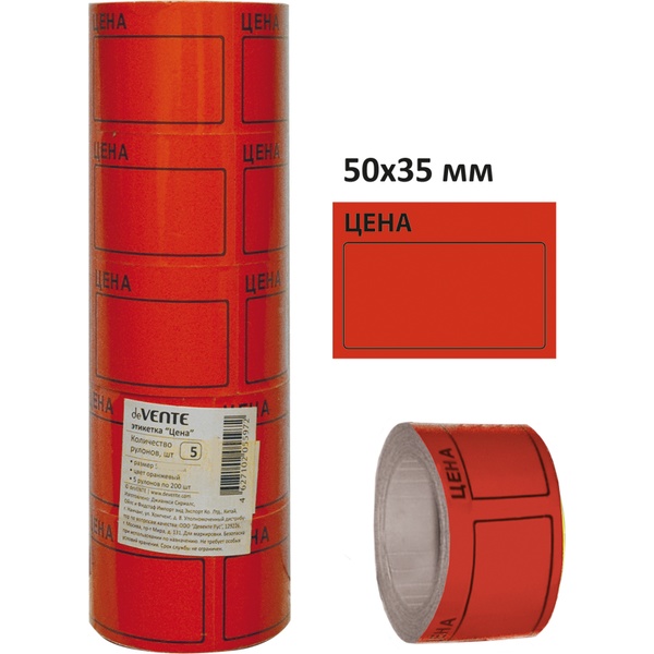 Этикет-лента ЦЕНА, 50*35 мм, 200 шт., красная, deVENTE