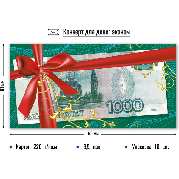 Конверт для денег универсальный (без темы) Квадра