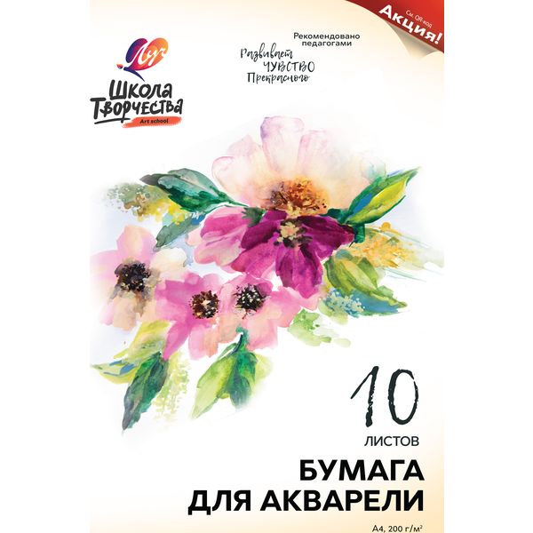 Папка для акварели, А4, 10 л., 200 г/м², цв.: белый, ср. зерно, целлюлоза 100%, ЛУЧ Школа творчества