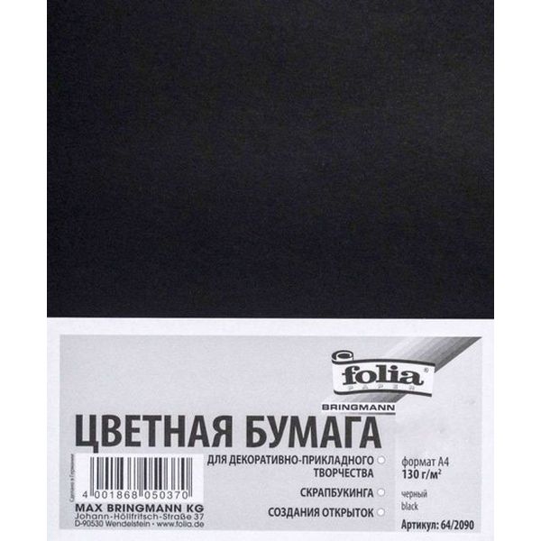 Бумага цветная для творчества, А4, 130 г/м2, 1 л., цвет: черный, Folia