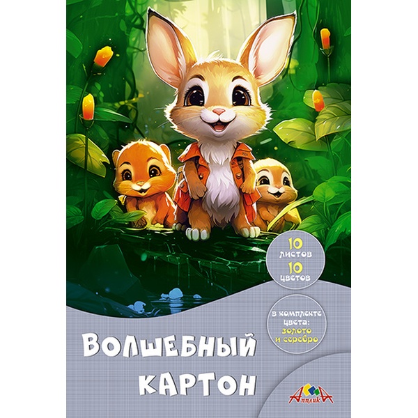 Картон цветной "волшебный" 10 цв., 10 л., А4, 200 г/м2, 1-ст., в папке, АППЛИКА Лесные друзья Картон цветной "волшебный" 10 цв., 10 л., А4, 200 г/м2, 1-ст., в папке, АППЛИКА Лесные друзья