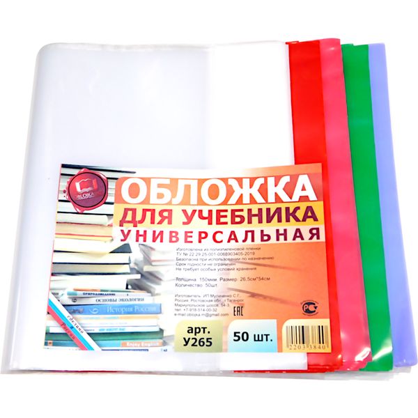 Обложка для книг Петерсона, 265*540 мм, ПЭ 150 мкм, с цв. клапанами МУЛИЧЕНКО (50 шт.)