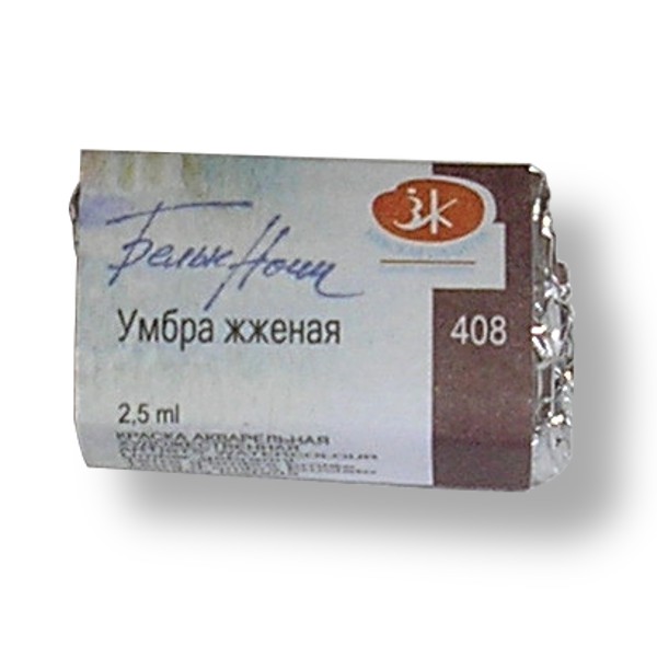 Краска акварельная БЕЛЫЕ НОЧИ, умбра жженая (G), кювета 2.5 мл Краска акварельная БЕЛЫЕ НОЧИ, умбра жженая (G), кювета 2.5 мл