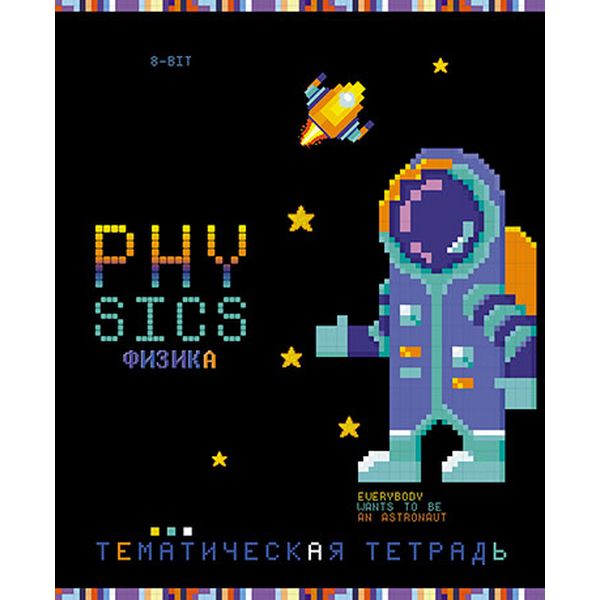 Тетрадь предметная А5, 40 л., клетка, 60 г/м², мел. обл., вд-лак, КТС-ПРО Пиксели_Физика