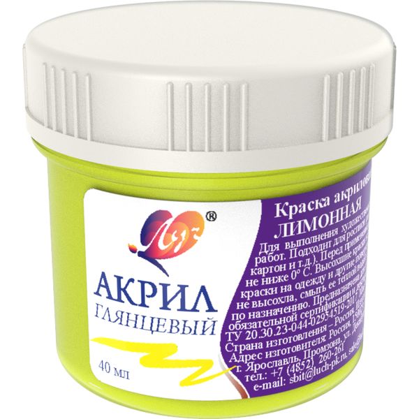 Краска акриловая художественная ЛУЧ, глянцевая, лимонная, банка 40 мл