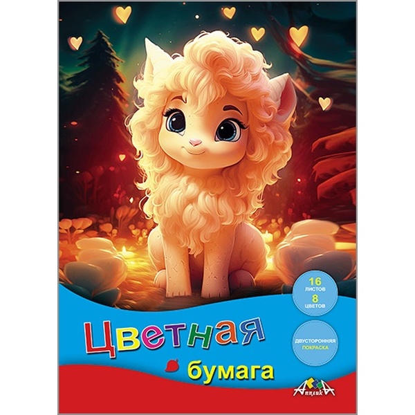 Бумага цветная офсетная 8 цв., 16 л., A4, 2-ст., 50 г/м2, на скобе, АППЛИКА Малышка Бумага цветная офсетная 8 цв., 16 л., A4, 2-ст., 50 г/м2, на скобе, АППЛИКА Малышка