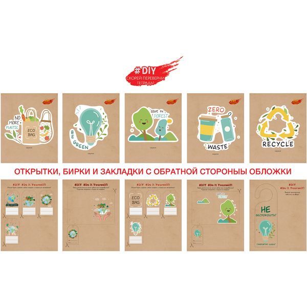 Тетрадь 48 л., клетка, 60 г/м², крафт картон, тисн. цв. фольгой, Listoff DIY Collection. Eco-friend_5 дизайнов