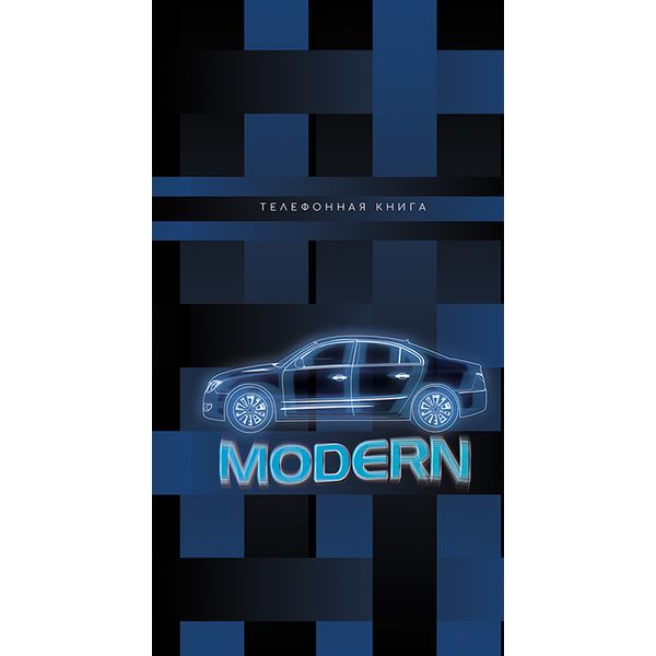 Книга телефонная на гребне, А5, 80 л., линия, PLANOGRAF Авто, мел. картон, лам. глянцевая Книга телефонная на гребне, А5, 80 л., линия, PLANOGRAF Авто, мел. картон, лам. глянцевая