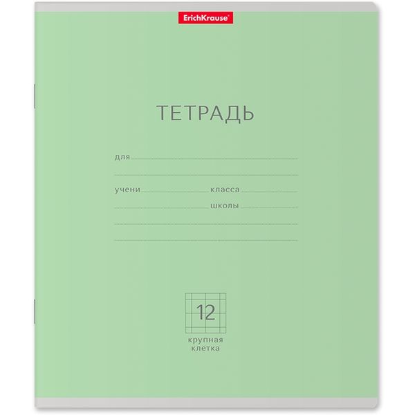 Тетрадь 12 л., крупная клетка, 60 г/м², обл. мел. картон, ErichKrause Классика_зеленая Тетрадь 12 л., крупная клетка, 60 г/м², обл. мел. картон, ErichKrause Классика_зеленая