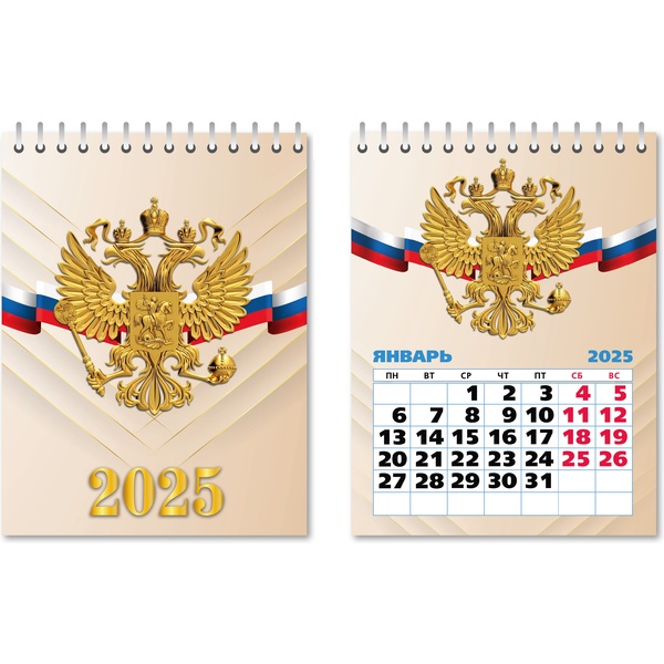 Календарь-домик перекидной 2025 г. Госсимволика, на спирали, 100*140 мм Календарь-домик перекидной 2025 г. Госсимволика, на спирали, 100*140 мм