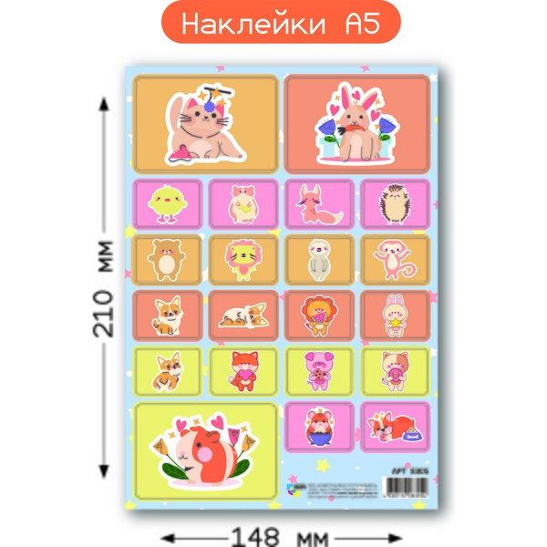 Наклейки Зверята , А5 Наклейки Зверята , А5