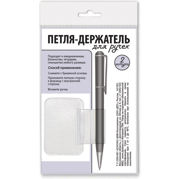 Держатель для ручки (петля) с липкой основой, 2 шт., DPSkanc, прозрачный Акция!