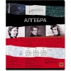 Тетрадь предметная А5, 36 л., клетка, 60 г/м², ErichKrause Timeline_Алгебра