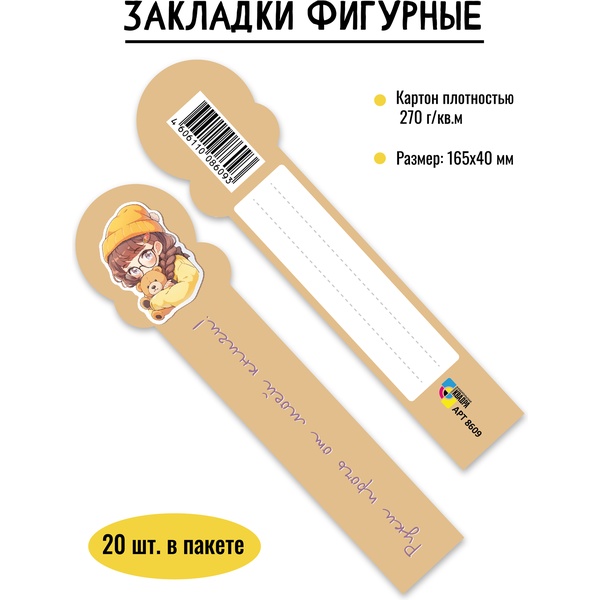 Закладка картонная, 165*40 мм, фигурная, рамка для подписи, ИГ КВАДРА Аниме