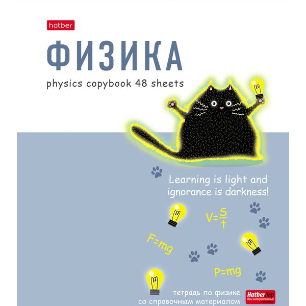 Тетрадь предметная 48 л., клетка, 65 г/м², мел. картон, лам. матовая, Hatber ZOO_Физика