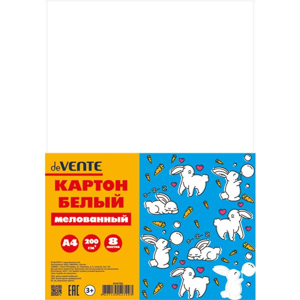 Картон белый мелованный А4, 8 л., 200 г/м2, в п/п, deVENTE Зайчата Картон белый мелованный А4, 8 л., 200 г/м2, в п/п, deVENTE Зайчата