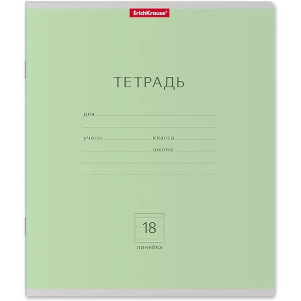Тетрадь А5, линия, 18 л., на скобе, 60 г/м², мел. картон., ErichKrause Классика_зеленая