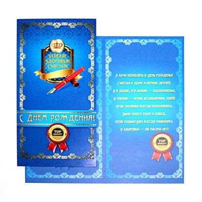 Открытка DL/евро. С днем рождения! Мужчине (с текстом), MILAND Акция!