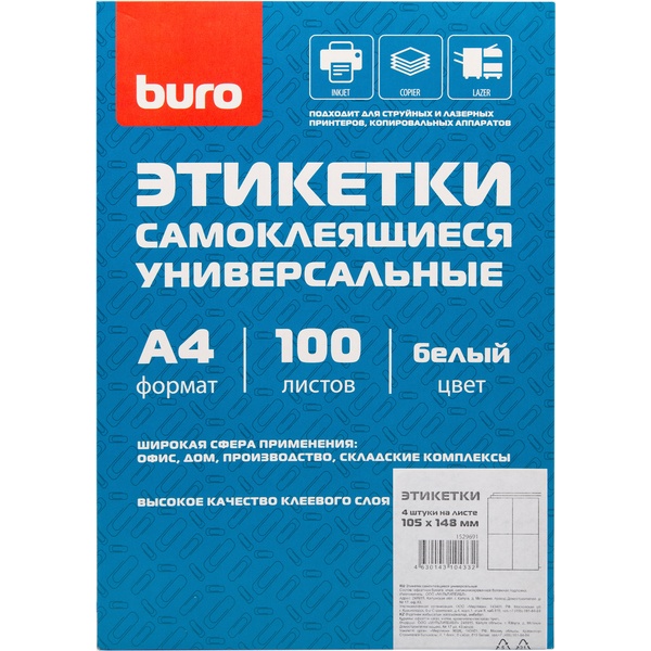 Бумага самоклеящаяся, 105*148 мм, 4 шт./А4, матовая, белая, 100 л., BURO Универсальная Бумага самоклеящаяся, 105*148 мм, 4 шт./А4, матовая, белая, 100 л., BURO Универсальная
