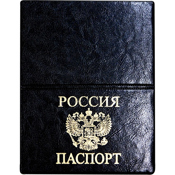 Обложка для паспорта иск. кожа/PVC, тисн. ф. "Россия-Герб-Паспорт", цв.: черный, ИМИДЖ Элит Обложка для паспорта иск. кожа/PVC, тисн. ф. "Россия-Герб-Паспорт", цв.: черный, ИМИДЖ Элит