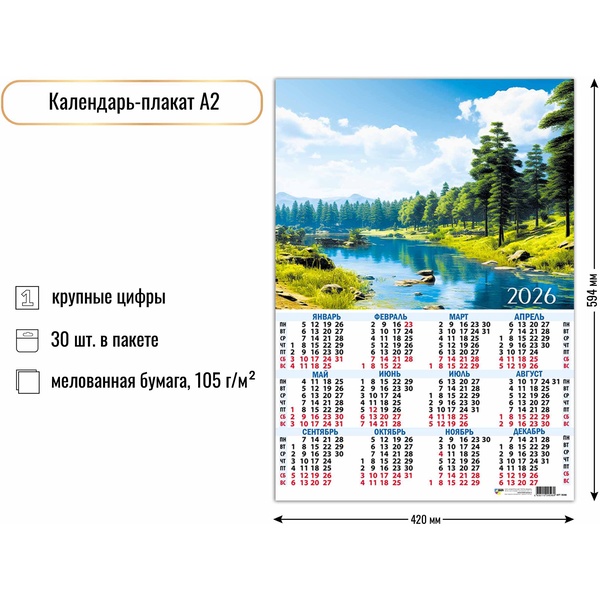 Календарь настенный листовой 2026 г. Природа, А2 Календарь настенный листовой 2026 г. Природа, А2