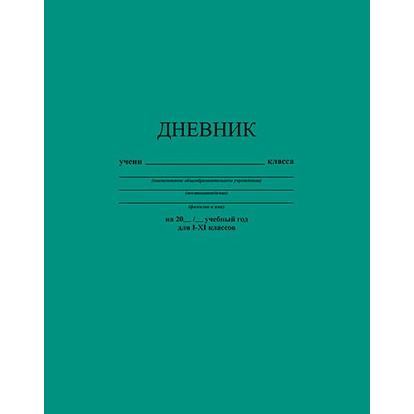Дневник 1-11 класс, 40 л. (бел.), 65 г/м2, интегр. переплет, иск. кожа, КТС-ПРО Бирюзовый Дневник 1-11 класс, 40 л. (бел.), 65 г/м2, интегр. переплет, иск. кожа, КТС-ПРО Бирюзовый