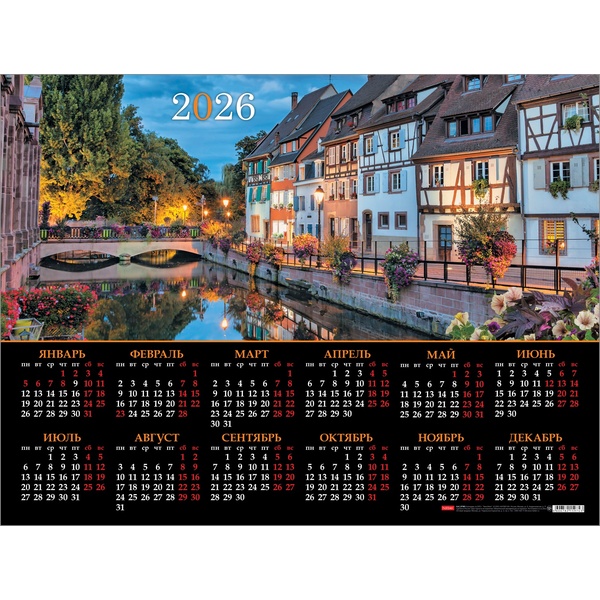 Календарь настенный листовой 2026 г. Прогулки по Европе: А2