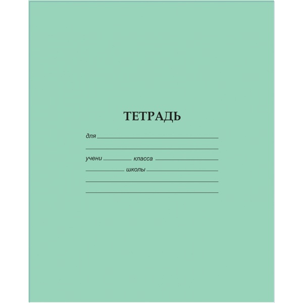 Тетрадь А5, косая линия, 12 л., на скобе, 60 г/м² (72%), офсет. обл., Alingar Эконом_зеленая 