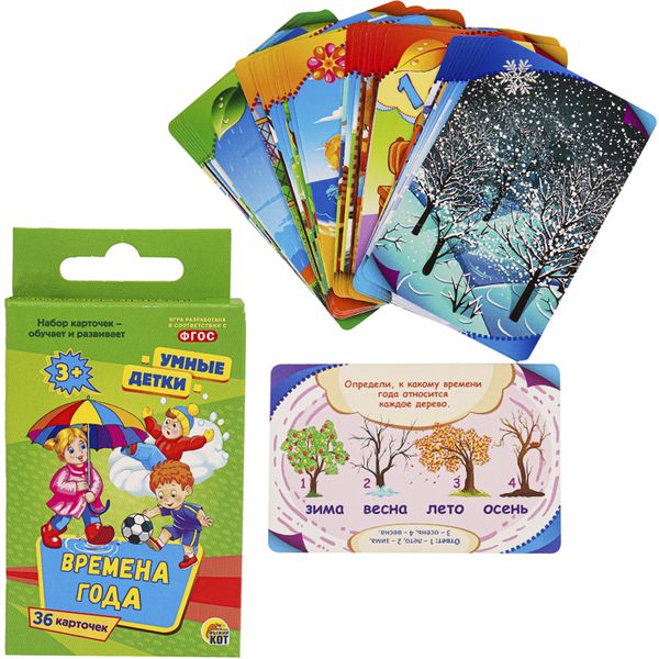 Карточки развивающие. Умные детки .Времена года, 36 шт., 3+ (настольная игра) Акция!