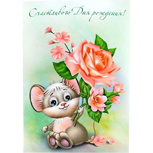 Открытка B6. Счастливого дня рождения! Детская (с текстом), АТМОСФЕРА ПРАЗДНИКА    Акция Открытка B6. Счастливого дня рождения! Детская (с текстом), АТМОСФЕРА ПРАЗДНИКА    Акция