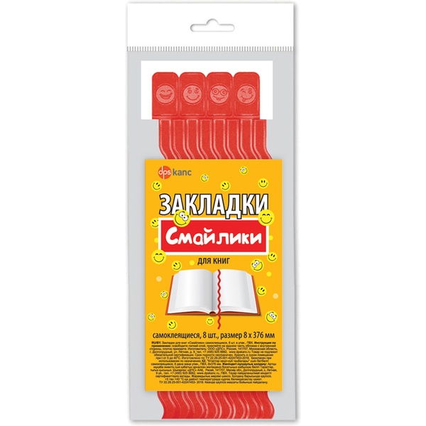 Закладки-ляссе самоклеящиеся, набор 8 шт. 8*376 мм, для ф. А4, ПВХ, DPSkanc Смайлики красные Закладки-ляссе самоклеящиеся, набор 8 шт. 8*376 мм, для ф. А4, ПВХ, DPSkanc Смайлики красные
