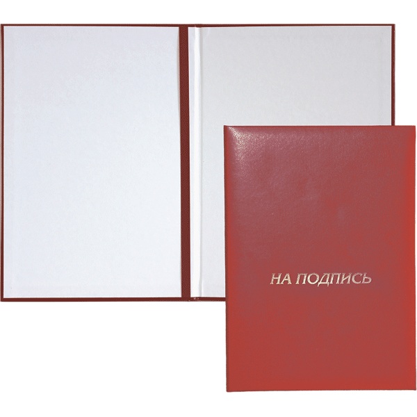 Папка адресная "На подпись", бумвинил, тисн. ф., удерж. полоса, бордовая