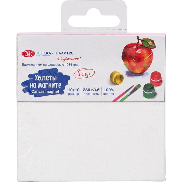 Холсты грунтованные на магните (5 шт.), 10*10 см, 100% хлопок, м/зерно, 280 г/м², Я - Художник!