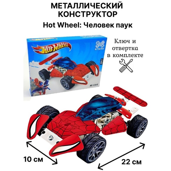Конструктор металлический "Трансформер" (Человек-Паук/Авто), цветной Конструктор металлический "Трансформер" (Человек-Паук/Авто), цветной