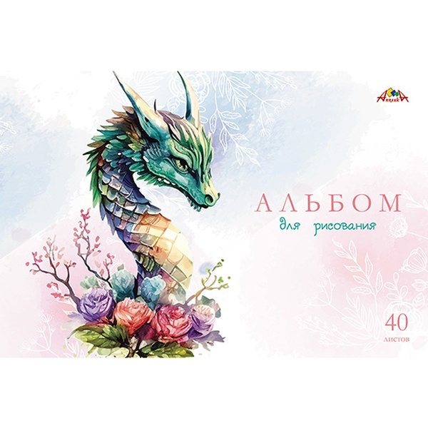 Альбом для рисования А4, 40 л., скоба, 100 г/м², обл. офс. бум., АППЛИКА Дракон Альбом для рисования А4, 40 л., скоба, 100 г/м², обл. офс. бум., АППЛИКА Дракон