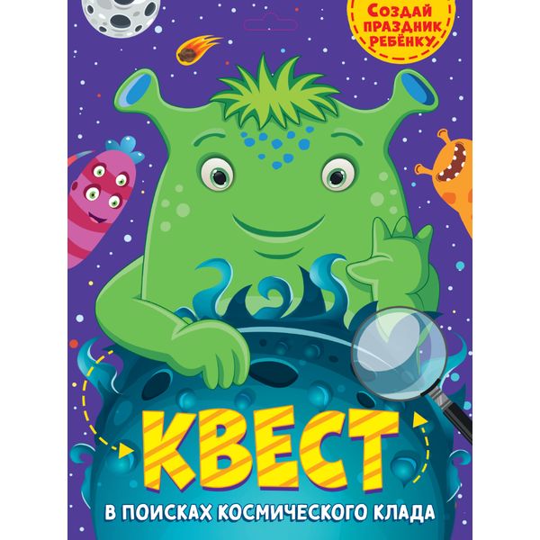 Квест. В поисках космического клада. Prof-Press