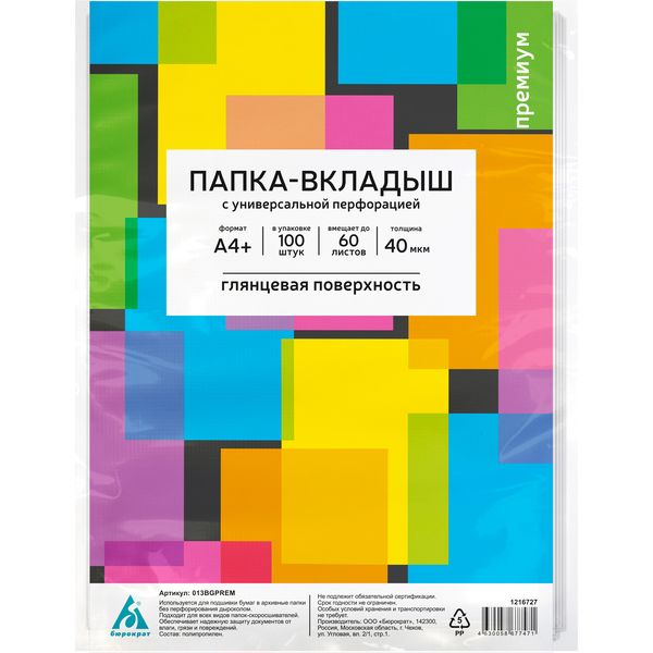 Файл-вкладыш А4+, 40 мкм, 100 шт., глянцевый, Бюрократ Премиум Файл-вкладыш А4+, 40 мкм, 100 шт., глянцевый, Бюрократ Премиум