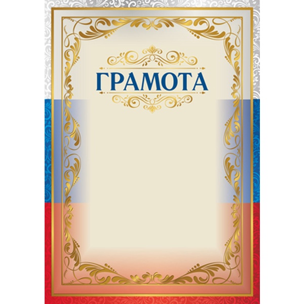 Грамота с госсимволикой, А4, 170 г/м2, мел. бумага, для принтера Грамота с госсимволикой, А4, 170 г/м2, мел. бумага, для принтера