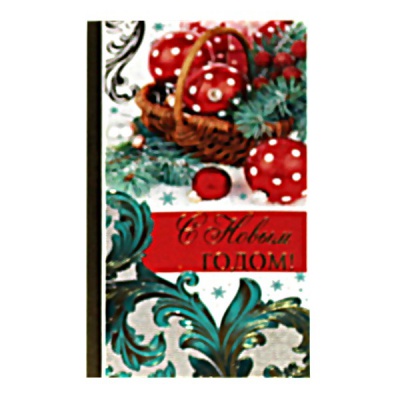 Открытка DL/евро. С Новым Годом! (текст), зол. фольга