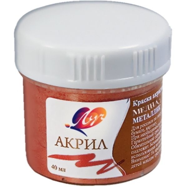 Краска акриловая художественная ЛУЧ, металлик, медная, банка 40 мл Краска акриловая художественная ЛУЧ, металлик, медная, банка 40 мл