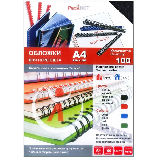 Обложки для переплета А4, 100 шт., картон с тиснением "кожа", 220 г/м2, цвет: черный, РеалИСТ