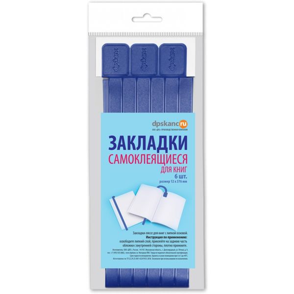 Закладки-ляссе самоклеящиеся, набор 6 шт. 12*376 мм, для ф. А4, ПВХ, DPSkanc Голубые Закладки-ляссе самоклеящиеся, набор 6 шт. 12*376 мм, для ф. А4, ПВХ, DPSkanc Голубые