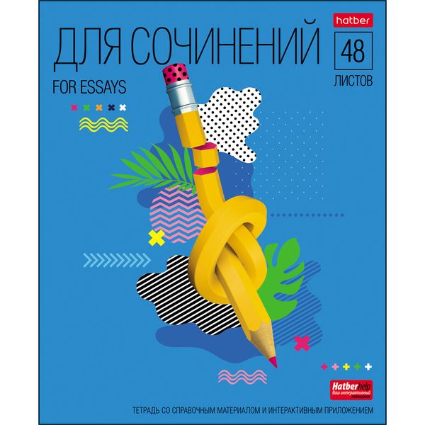 Тетрадь предметная А5, 48 л., клетка, 65 г/м², Hatber Яркие предметы_Для сочинений