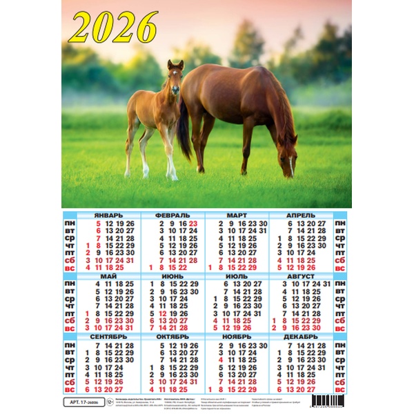 Календарь настенный листовой 2026 г. Символ года, А3