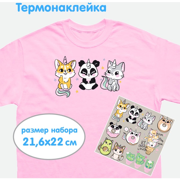 Термонаклейки для текстильных изделий, deVENTE Kittencorn & friends, 216*220 мм