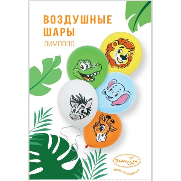 Шары воздушные с 1 ст. рисунком Лимпопо, Globos Payas, растр. печать, D30 см (5 шт.) Шары воздушные с 1 ст. рисунком Лимпопо, Globos Payas, растр. печать, D30 см (5 шт.)